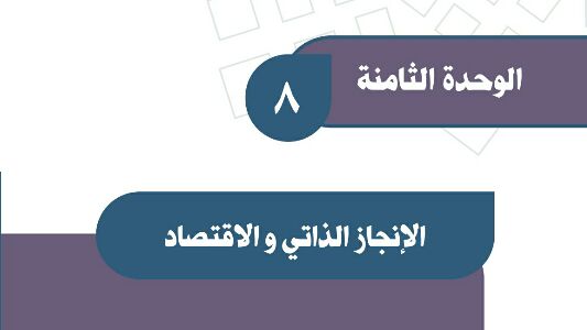 ( خطوات تحقيق الإنجاز الذاتي )