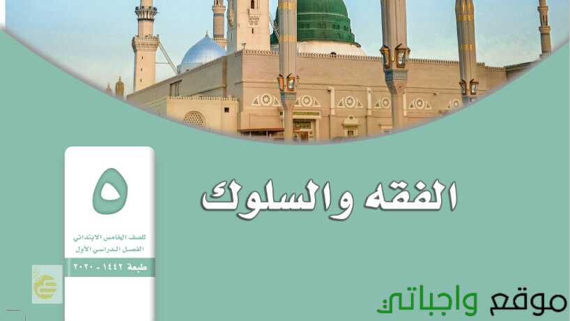 فقه حلول خامس حل الدراسات