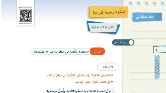 الخطوة الثانية من خطوات القراءة المتعمقة