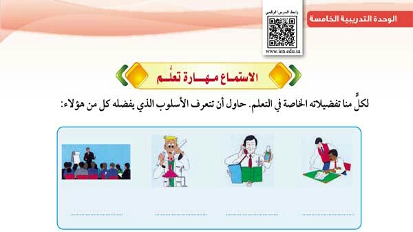 شرح درس الاستماع مهارة تعلم موقع واجباتي