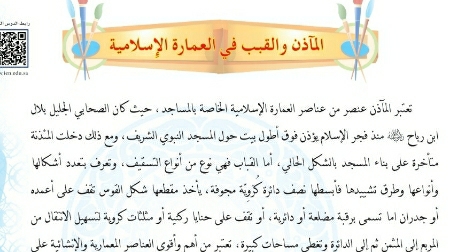 شرح درس المآذن والقبب في العمارة الإسلامية - موقع واجباتي