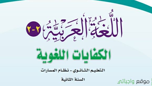 حل كتاب كفايات اول ثانوي مسارات